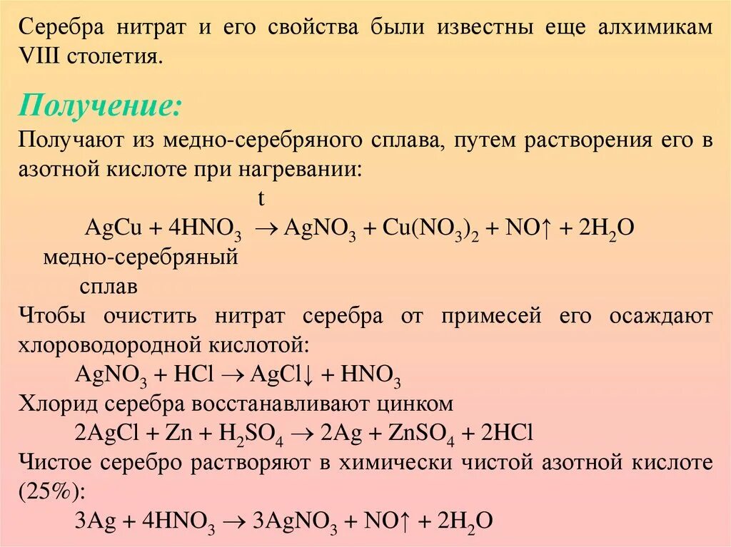 Нитрат серебра и азотная кислота реакция