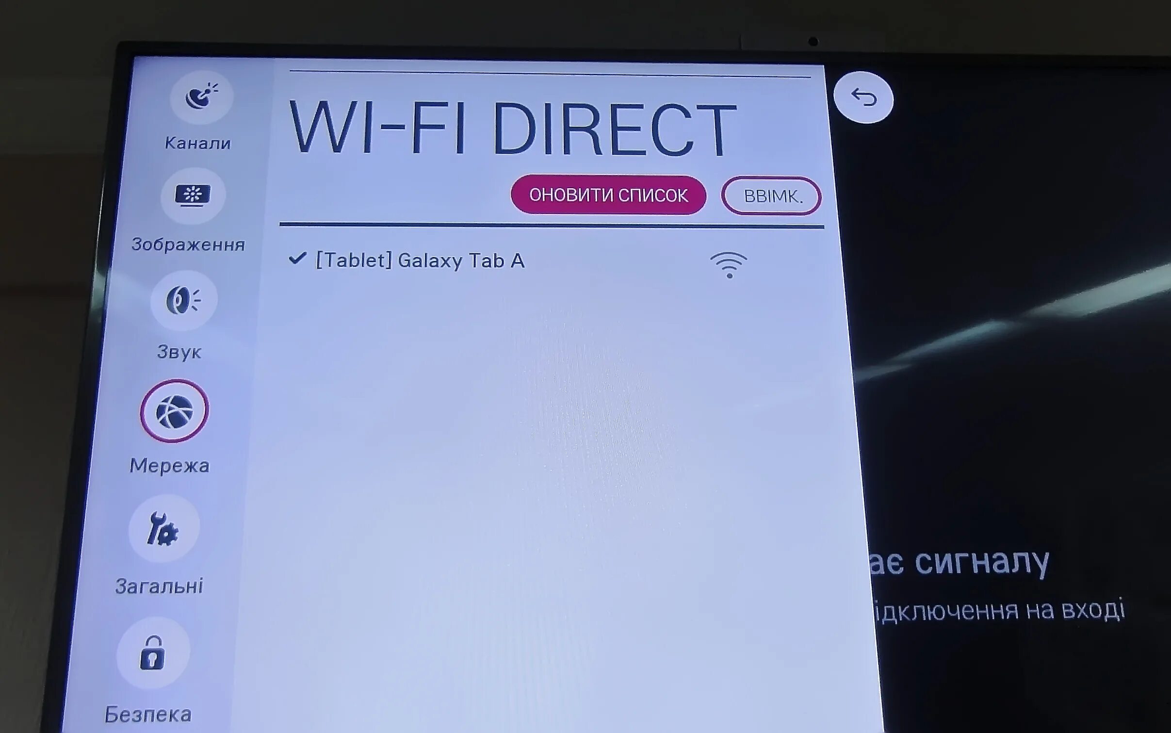 как установить зону на телевизор lg webos