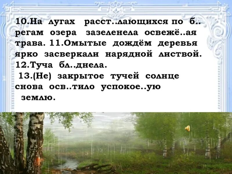 Омытые дождем деревья ярко засверкали нарядной листвой.. Омытые дождем деревья. Омытый дождем луг. Луга дождь. Сочинение дождливый летний день именно в такой