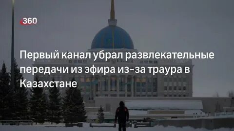 Первый канал убрал