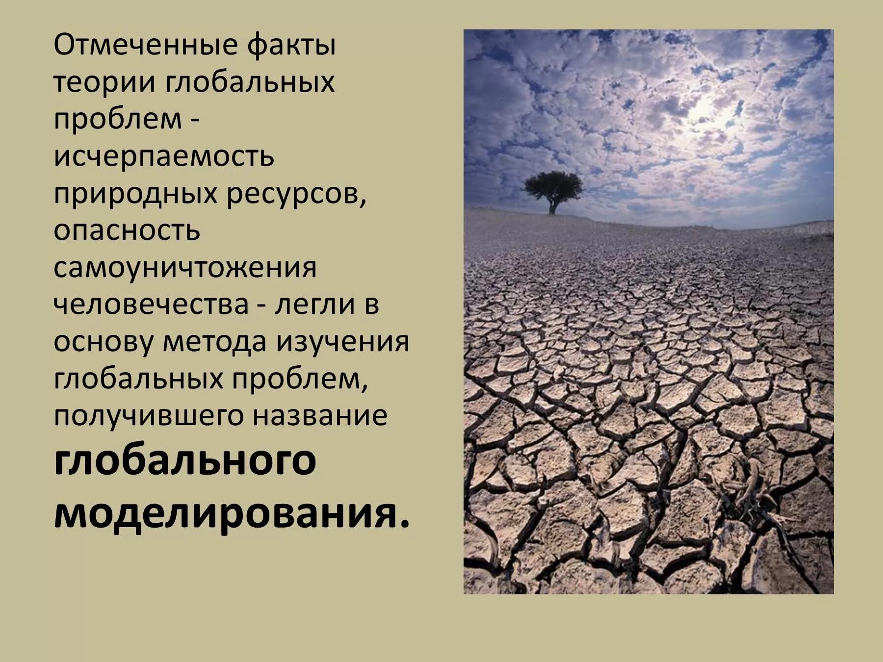 Что является глобальной проблемой человечества. Что является глобальной проблемой человечества