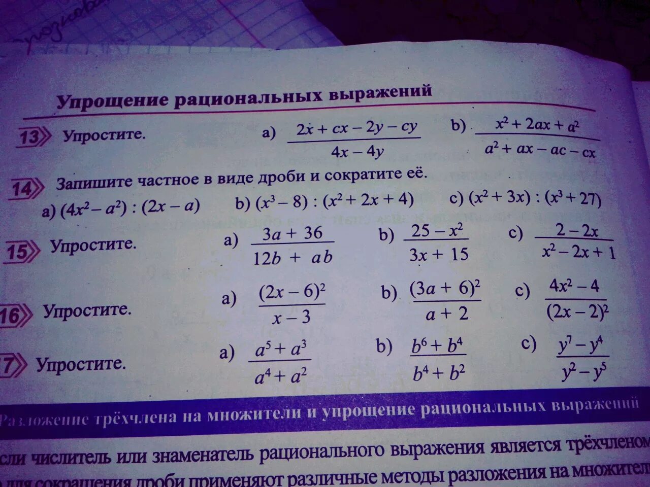 Рациональные выражения формулы. Упрощение рациональных дробей. Упрощение рациональных выражений формулы. Как упростить рациональное выражение.