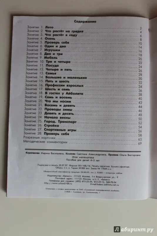 5 лет спустя содержание. Моя математика корепанова 4-5 лет. корепанова моя математика 3-4 года.