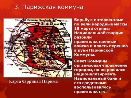 Какие парижские коммуны