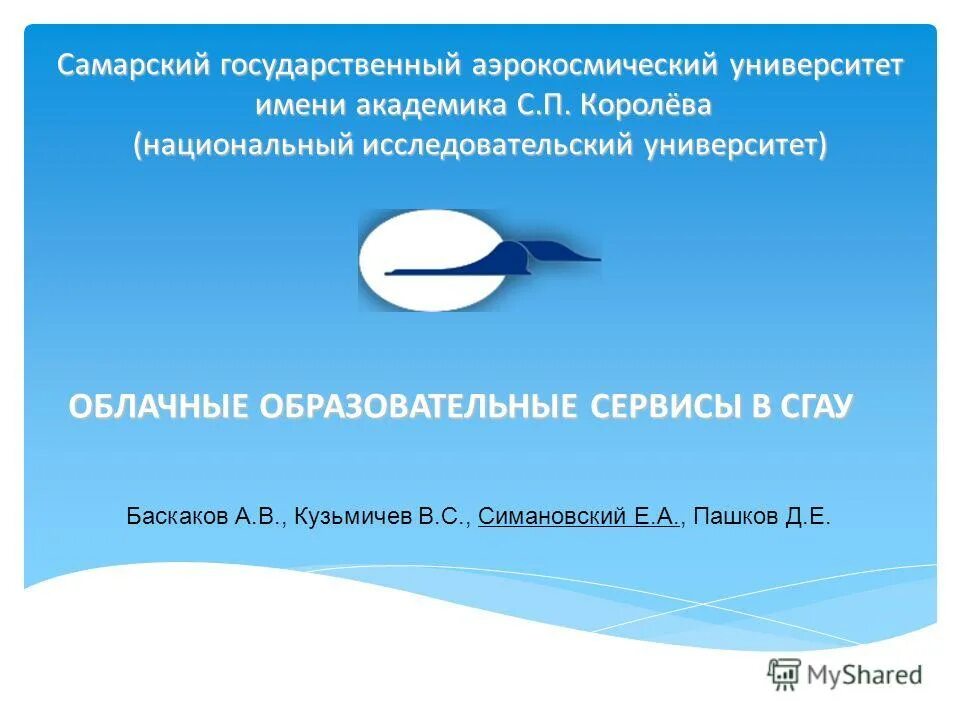 Королева. Факультет и специальность. Самарский аэрокосмический университет. Самарский университет (сниу). Самарский государственный университет королева.