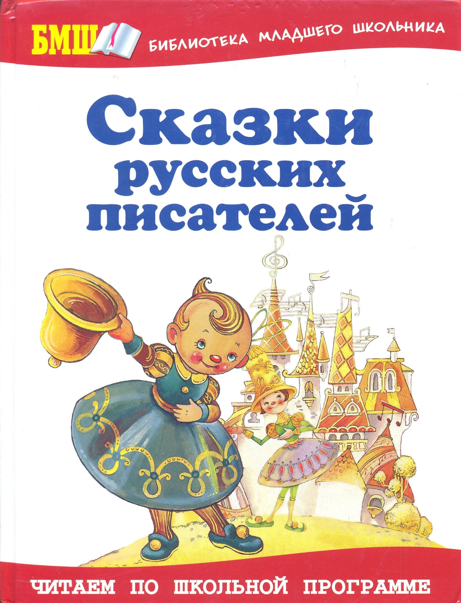 Песенки-потешки. Авторы сказочных песен. Сказки русских писателей. Авторы сказочных песен. Музыкальные сказки фото написано.