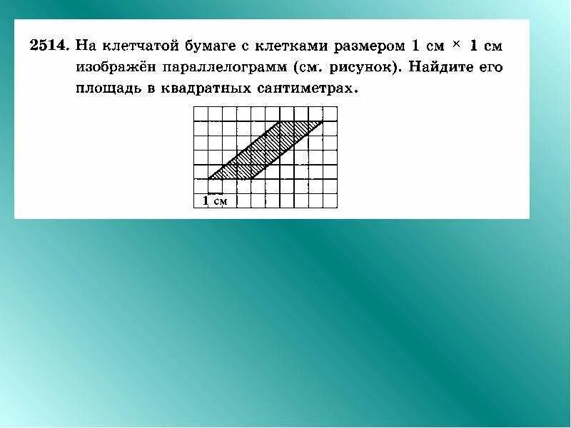 Площади квадратов на клетчатой бумаге. Клетчатая бумага. Площадь на клетчатой бумаге. Вычисление площади на клетчатой бумаге. Вычисление площадей фигур на клетчатой бумаге.