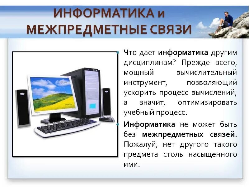 Безопасность связи информатика. Межпредметные связи в информатике. Межпредметная связь на уроках информатики. Связь математики и информатики. Внутрипредметные и межпредметные связи Информатика.