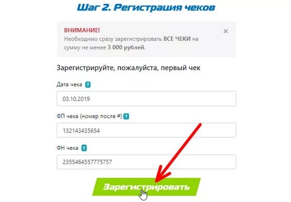 Www nskviktorina ru регистрация новосибирская область зарегистрироваться. Регистрация чека. Регистрируй чек. Как зарегистрировать чеки. Как зарегистрировать чек.