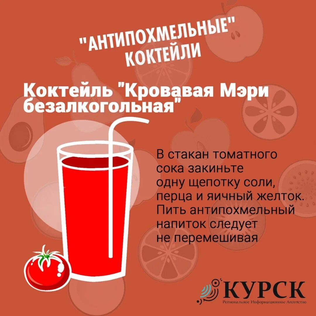 Состояние как с похмелья но не пил. Похмельные коктейли. напиток от похмелья. коктейль от похмелья. похмельный коктейль с томатным соком.