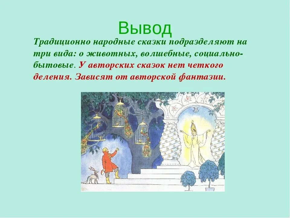 Авторские сказки. Проект литературные сказки. Авторская сказка. Сказки авторские и народные. Роль музыки в литературной сказке 5 класс