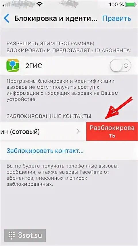 Блокировка номера. Заблокированные номера. Айфон блокировка неизвестных номеров. Как убрать заблокированный номер
