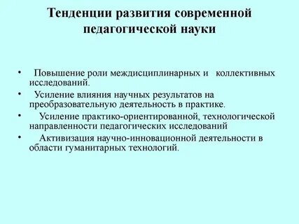 Укажите две тенденции развития образования