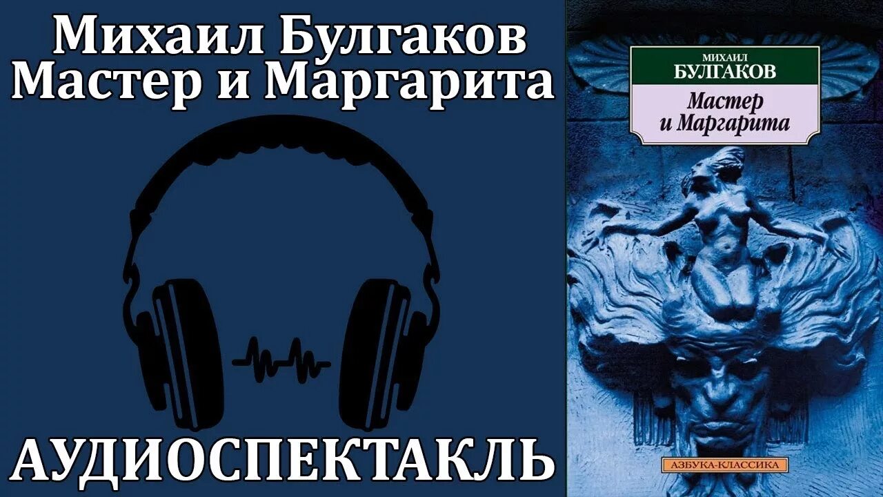 слушать книгу мастер