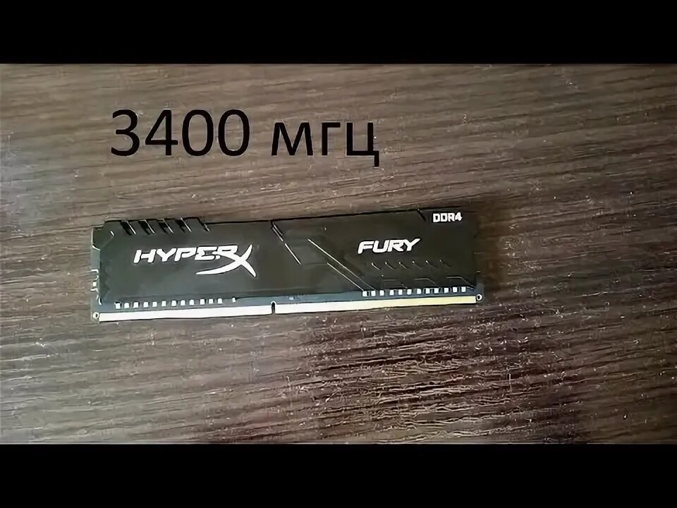 Разгон hyperx fury ddr4. Разгон hyperx fury ddr4