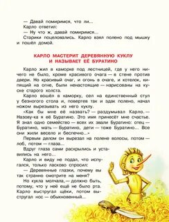 Буратино отзыв