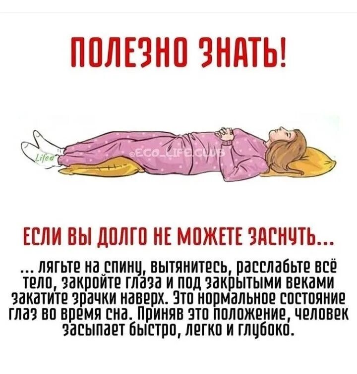 Как быстро спать ночью. Как быстро заснуть. быстрый способ уснуть. как быстро быстро заснуть. как уснуть советы.