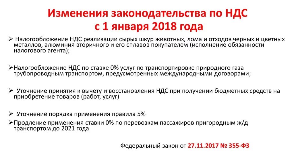 Ставка НДС В 2018. Налоговая ставка НДС 2018. НДС В 2018г ставка. Ставки НДС В 2018 году таблица. Изменение 159 фз