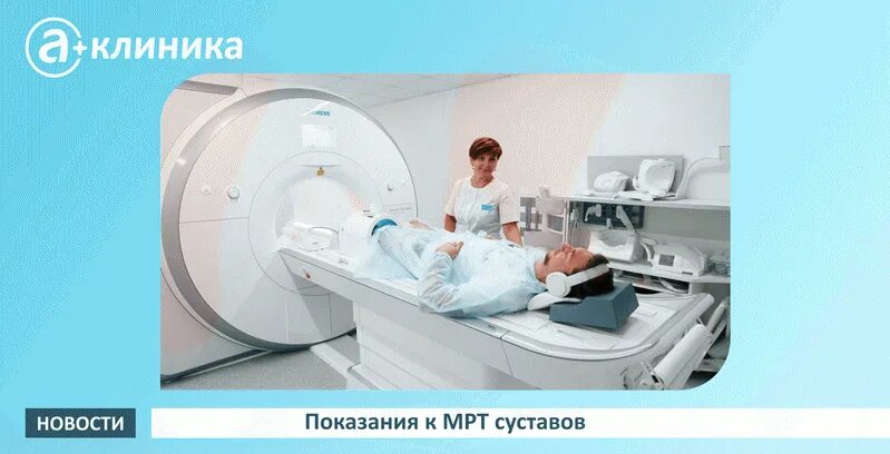 Мрт суставов химки. Показания к мрт. специализированный суставной мрт.