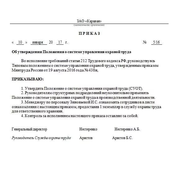 Приказ по охран труда рб. Приказ о разработке системы управления охраной труда образец. приказ о разработке положения о системе управления охраной труда. приказ о внедрении системы управления охраной труда в детском саду. приказ об утверждении положения о системе управления охраной труда.