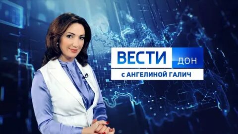 Веди дону