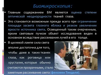 Исследование энтоптического феномена аутоофтальмоскопии