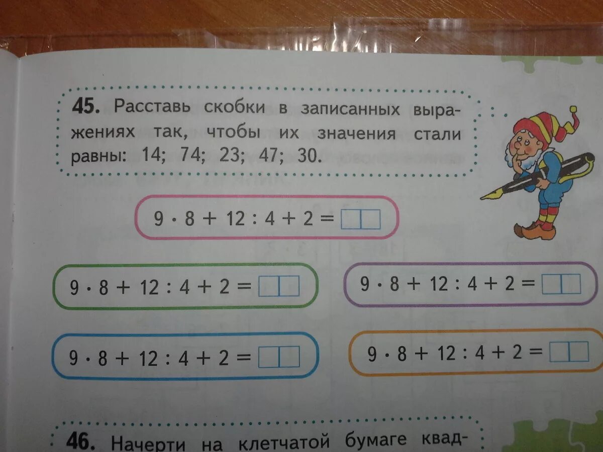 Расставь скобки. Расставь скоб. Расставь скобки в выражениях. Скобки в математике 1 класс.