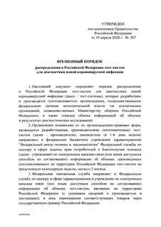 Временный порядок covid