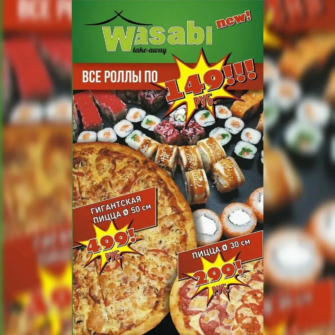 Wasabi анапа. Wasabi Новороссийск меню. Васаби Новороссийск. Васаби Абинск.