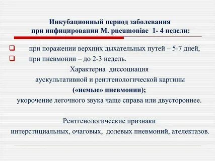 Пневмония инкубационный период у детей