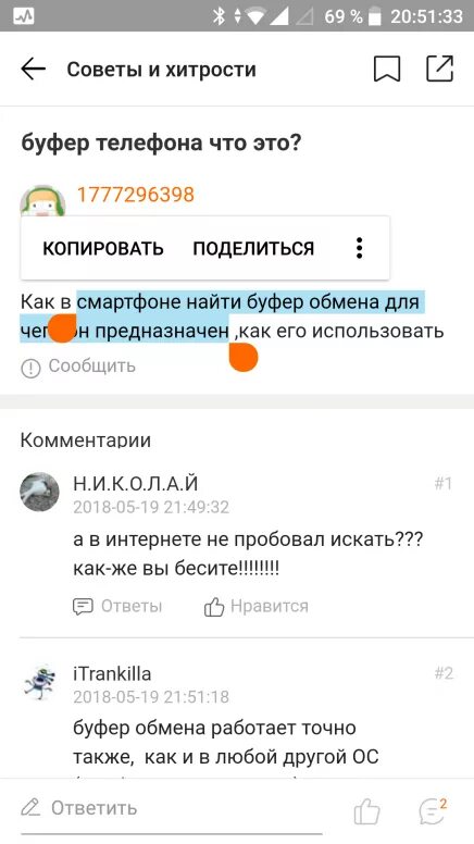 Буфер обмена в телефоне где находится. Что такое буфер в телефоне. Буфер обмена в смартфоне где находится. Где в телефоне буфер обмена находится в редми.