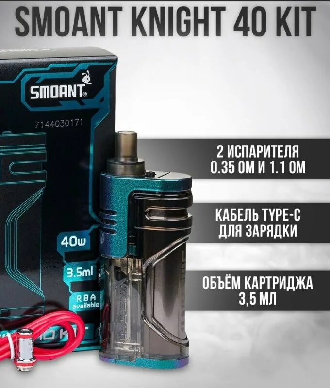 Испаритель на кнайт 40. Какие испарители подходят на кнайт 40. Smoant knight 40, 1500мач,. Новый кнайт вейп 2022. Кнайт в пластике.