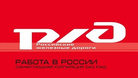 Номер телефона бухгалтерии ржд