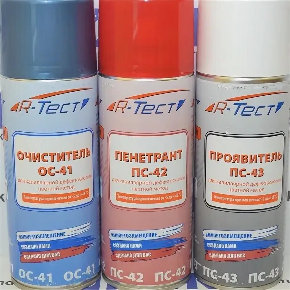 Набор для капиллярной дефектоскопии. Проявитель пс-43. пенетранты для цветной дефектоскопии очиститель. пенетранты для капиллярного контроля. наборы для капиллярной цветной дефектоскопии sherwin.