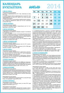 Календарь бухгалтера на январь