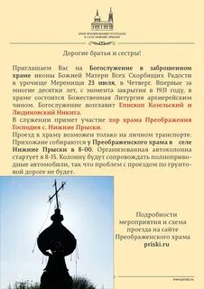 Во сколько открывается церковь