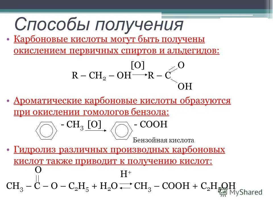 Химия 10 класс получение карбоновых кислот. Химические свойства и методы получения карбоновых кислот. Получение кислот из солей карбоновых кислот. Способы получения карбоновых кислот 10 класс реакции. Из алкана карбоновую кислоту