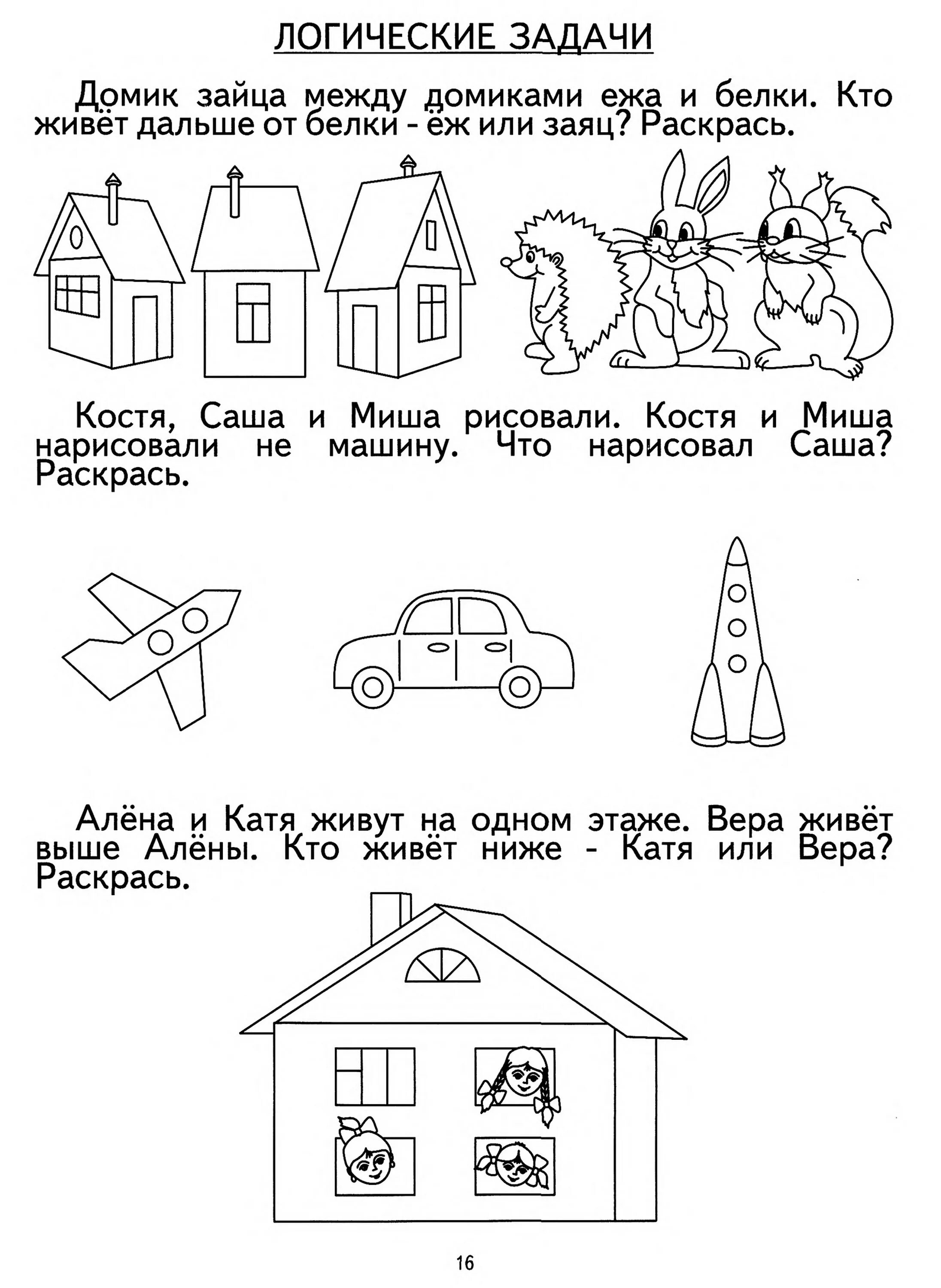 Логика для детей 8 лет задания распечатать. Задания на логику для дошкольников 7 лет. Задание на логику для дошкольников 6-7 лет. Задачи на логику для дошкольников 6-7 лет. Задания на логическое мышление для детей 6-7 лет.