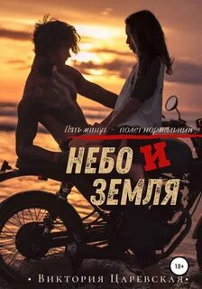 Читать книгу небеса