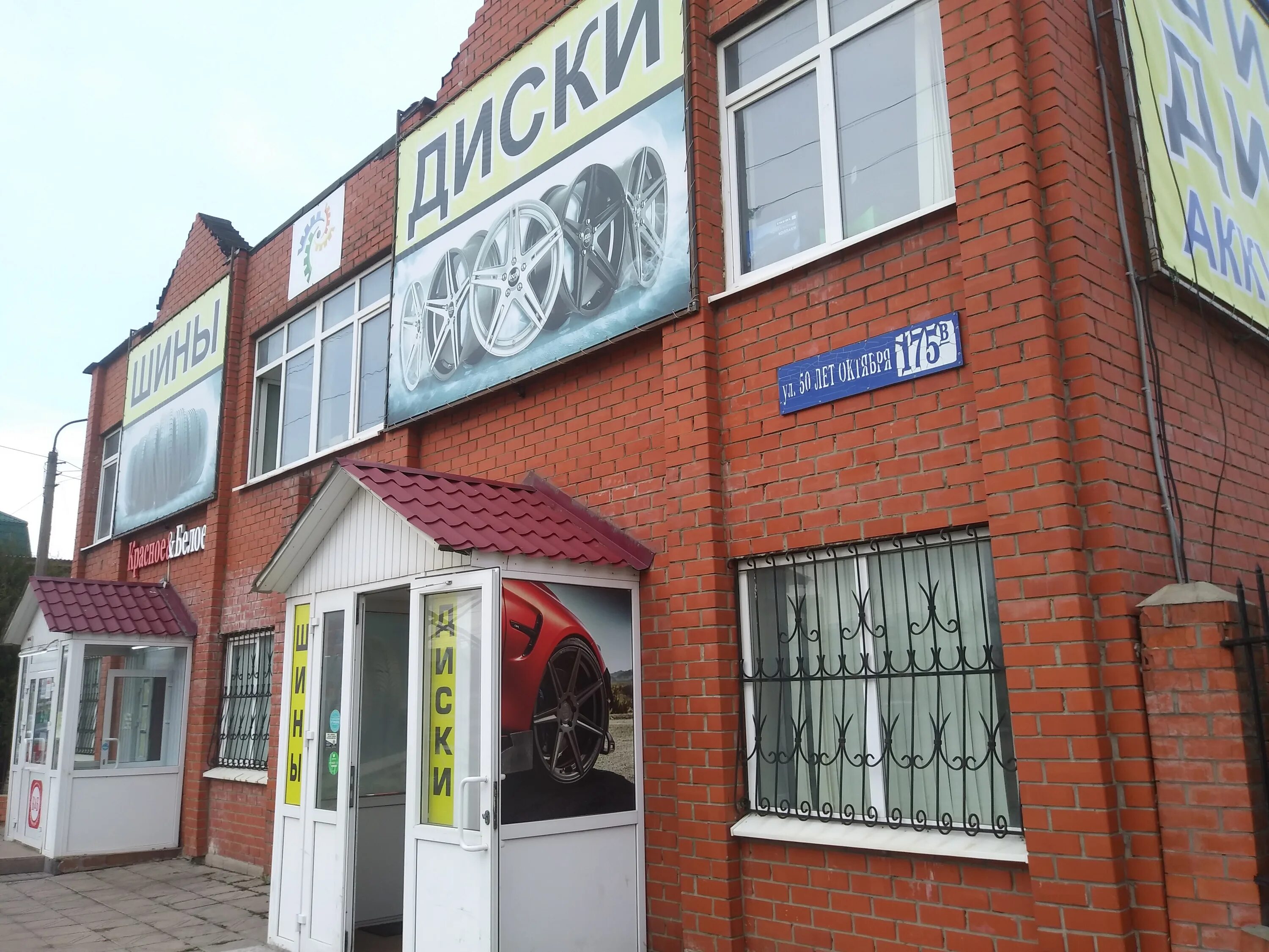 Шины диски курск 50 лет октября. 50 лет октября шины. Зеленокумск шиномонтаж. 50 лет октября 124 в курске. Экспресс шина улица 50 лет октября.