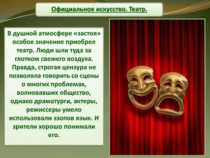 Значения театра в жизни современного человека