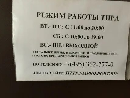 Работа в тире