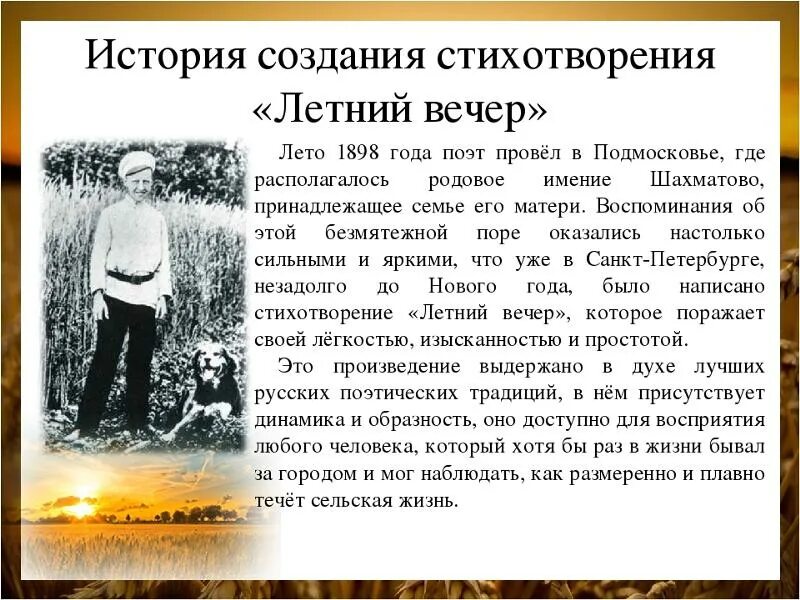 Образы стихотворения вечер. Летний вечер блок анализ. Стихотворение летний вечер блок. Анализ стихотворения летний вечер. Анализ стихотворения летний вечер блок.