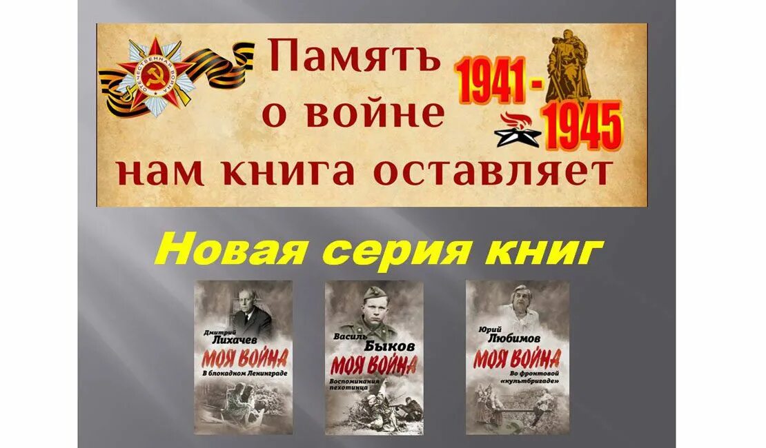 Читаем о войне 2 класс. Книги о войне. Читаем книги о войне. Книги о войне надпись. Память о войне в книгах.