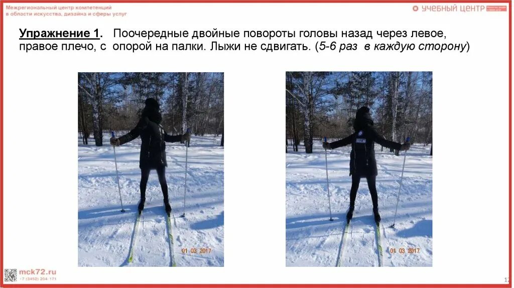 Лыжи гимнастика