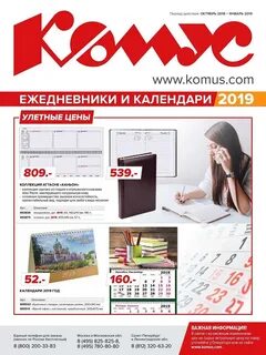 Комус томск