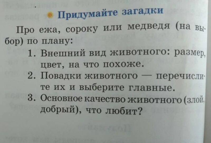 Придумайте загадку и загадайте ее. Сочинить загадку. Придумайте загадку. Выдумать загадку 2 класс. Загадки придуманные детьми.