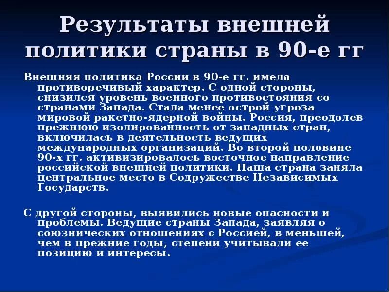 Россия в 90 кратко