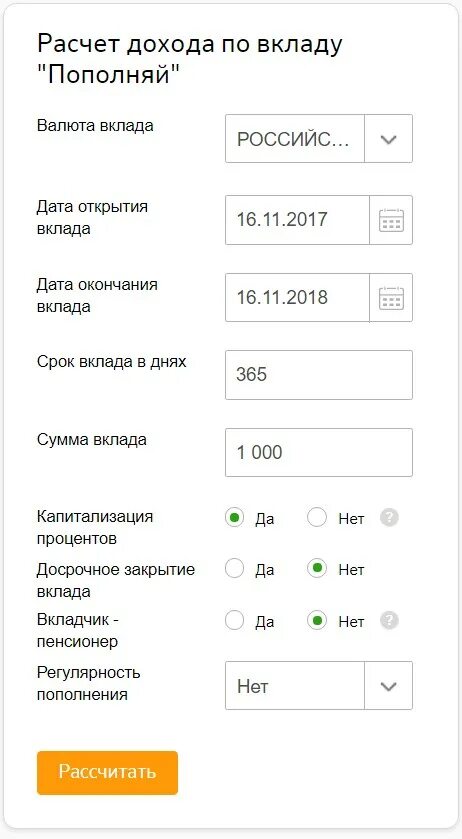 Калькулятор депозита. Формула расчёта процентов по вкладу с капитализацией. Как посчитать процент от суммы вклада калькулятор. Как в банках считают проценты по вкладам. Как посчитать процент от суммы вклада калькулятор.