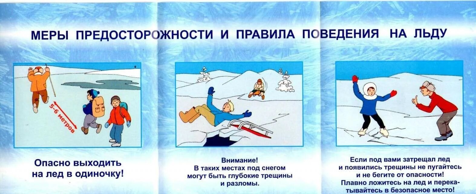 Какое время года опасно выходить на лед. Если лед проломился памятка для дошкольников. плакат не выходить на лед. правила поведения на воде как спасти человека из под льда. не выходите на лед в одиночку.